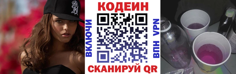 Кодеиновый сироп Lean напиток Lean (лин)  Купить  Новомосковск 