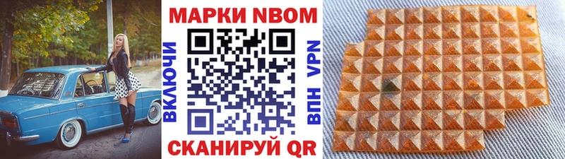 Марки NBOMe 1,5мг  Купить  Новомосковск 